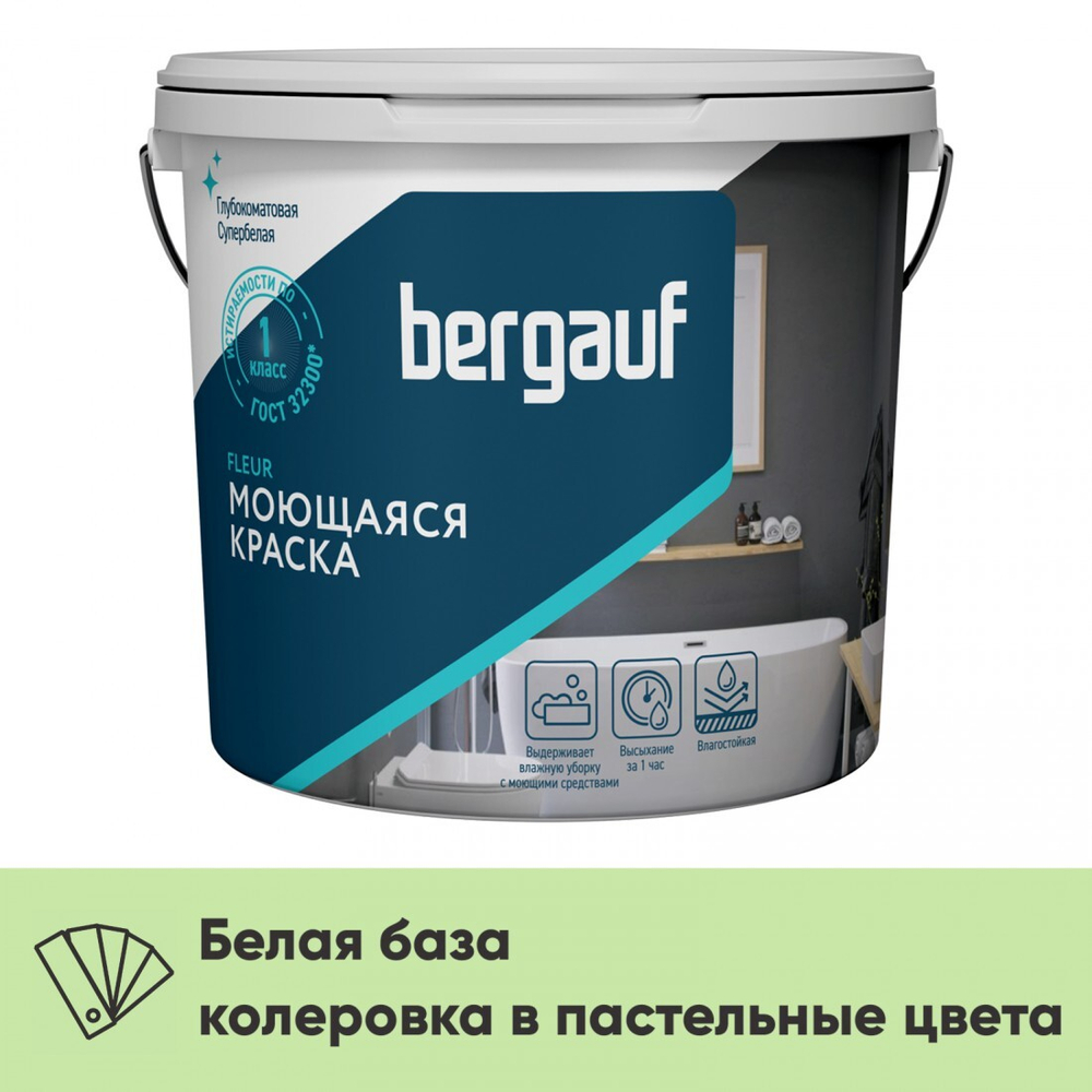 Краска Bergauf Fleur моющаяся акриловая глубокоматовая супербелая, база А, 16 л/23,8 кг, шт