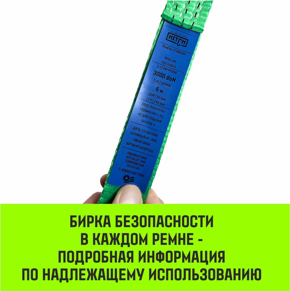 Ремень стяжной кольцевой с храповым механизмом HITCH REGULAR 25мм 1т 6м