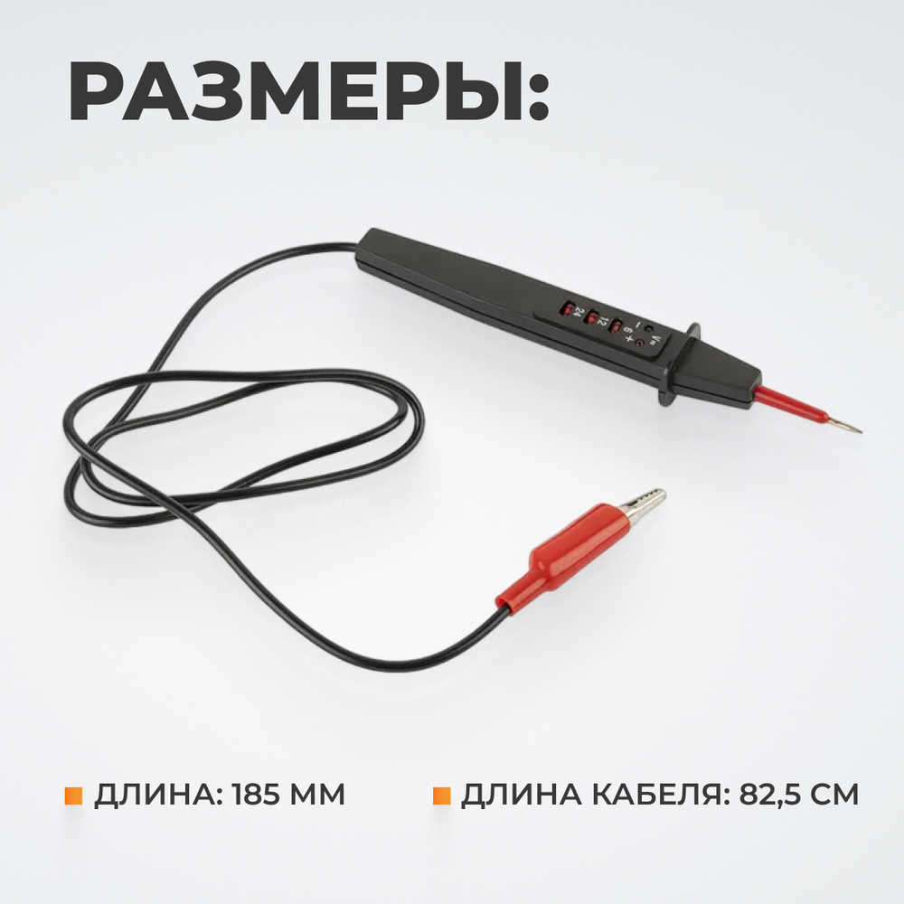 WDK-21464 Пробник автоэлектрика 6, 12, 24 В