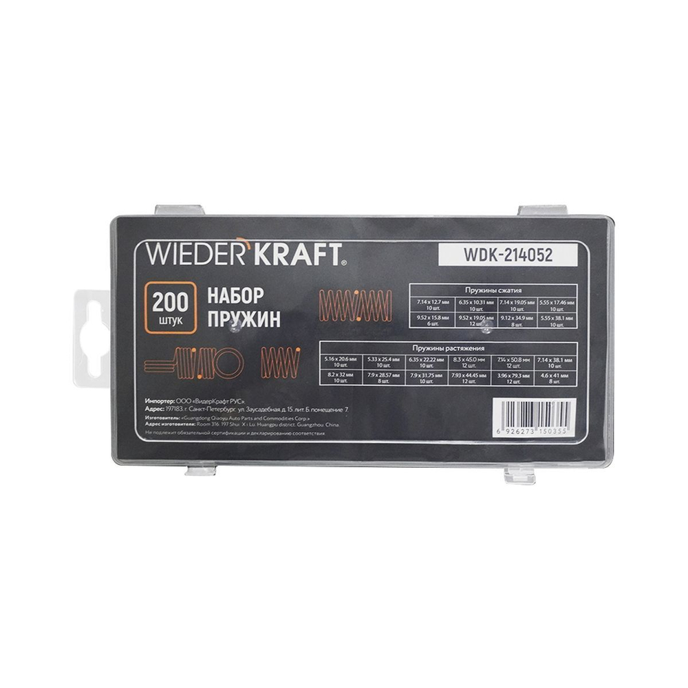 WDK-214052 Набор пружин, 200 шт