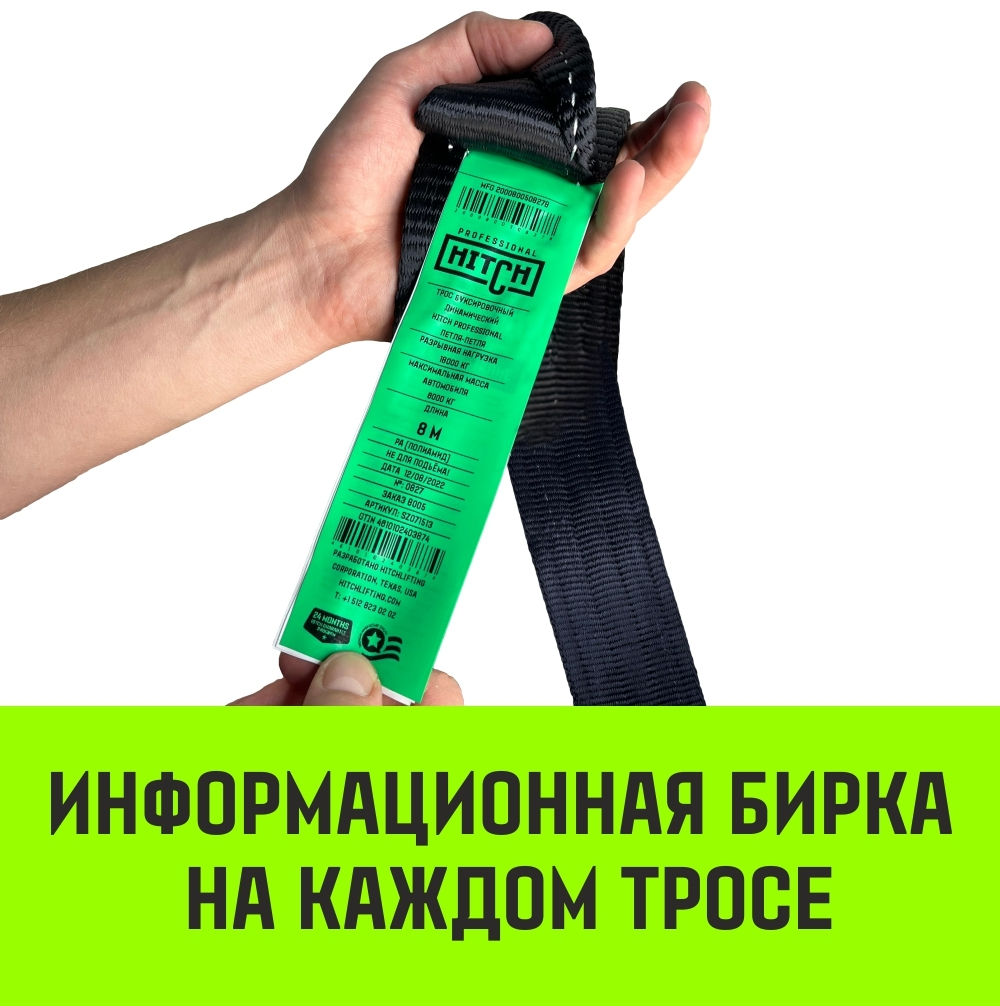 Трос буксировочный динамический HITCH PROF Лента, масса авто 1,7 т, разрывная 5 т, 6 м, 2 скобы