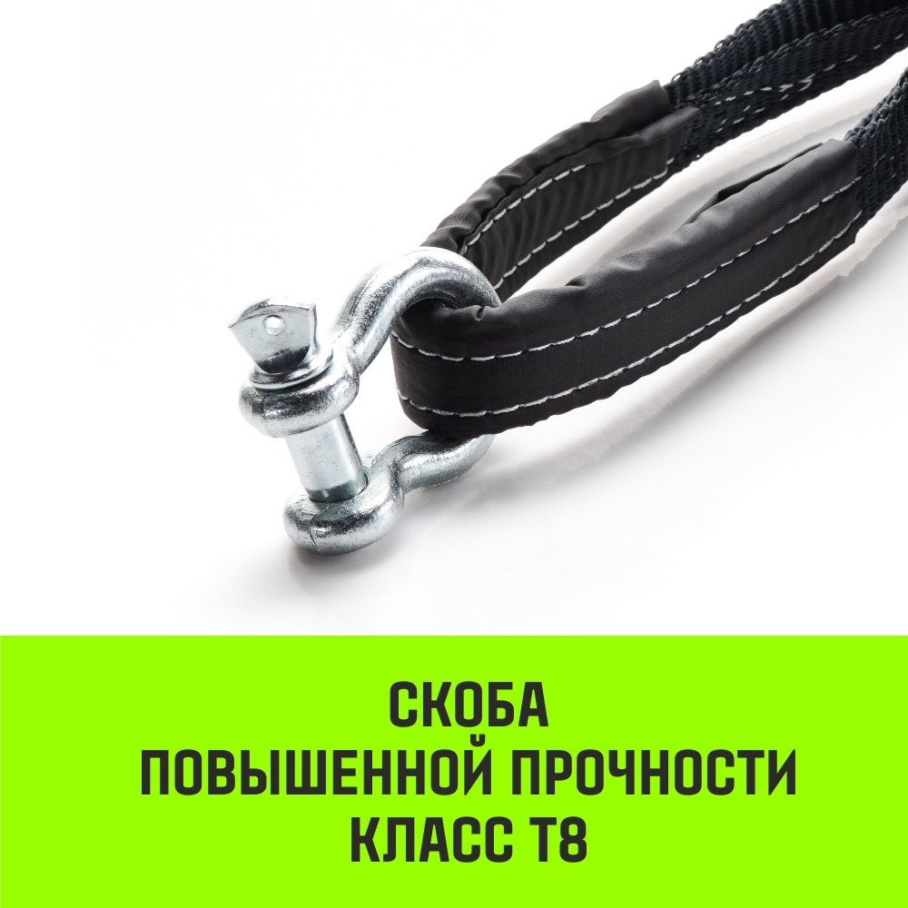Трос буксировочный динамический HITCH PROF Лента, масса авто 1,7 т, разрывная 5 т, 6 м, 2 скобы