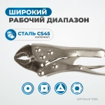 OPTIMUS 11105 Зажим сварочный американского типа, изогнутые губки 5"