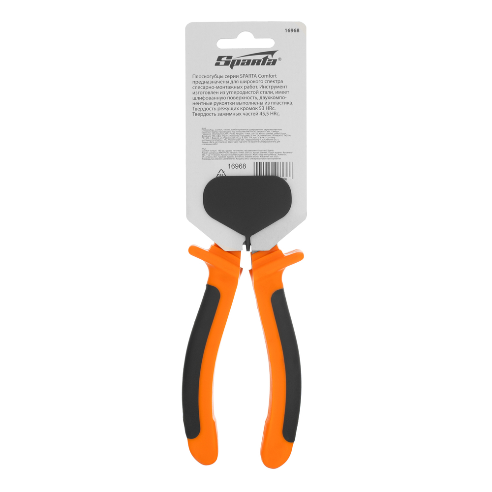 Плоскогубцы комбинированные Comfort, 180 мм, шлифованные, двухкомпонентные рукоятки Sparta