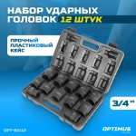 OPT-60112 Набор ударных головок 3/4", 17-41 мм, 12 предметов