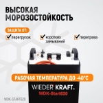 WDK-Start620 Пуско-зарядное устройство 560А, 12/24В