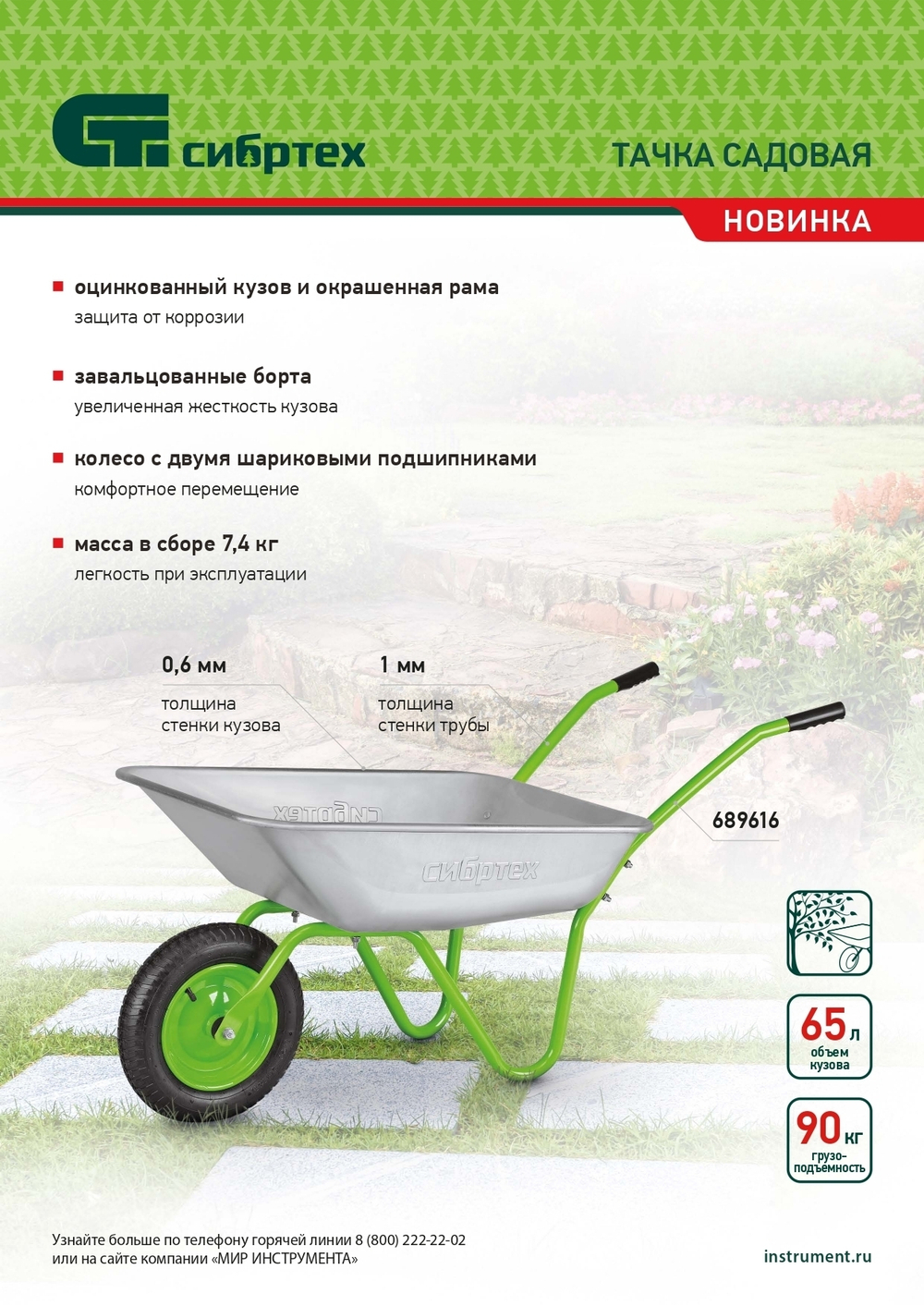 Тачка, садовая, грузоподъемность 90 кг, объем 65 л// Сибртех