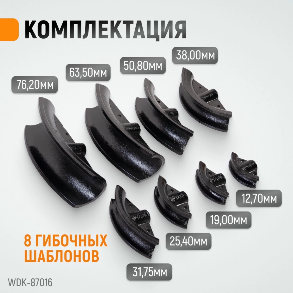 WDK-87016 Трубогиб гидравлический, 16 т, для труб 12.7-76.2 мм