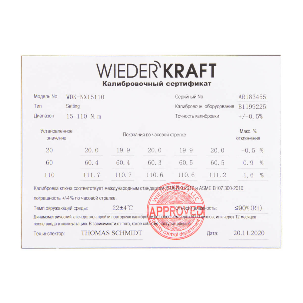 Ключ динамометрический WDK-NX15110