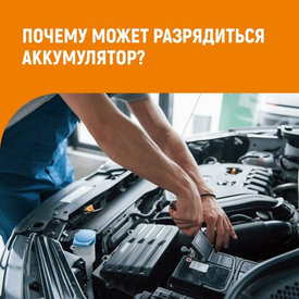 Почему садится аккумулятор автомобиля и как это исправить?