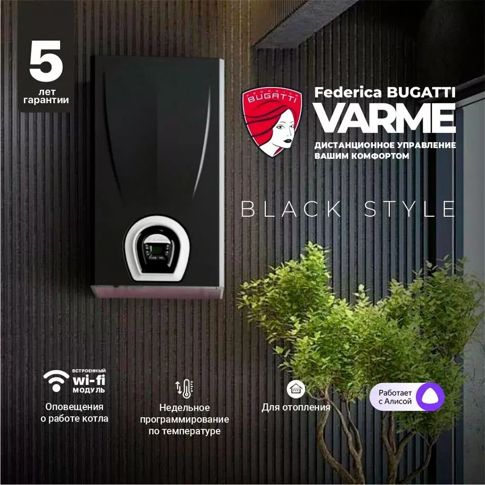 Настенный газовый котел Federica Bugatti 32 VARME Black 2-контурный с WI-FI