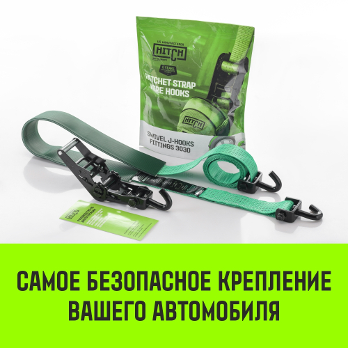 Ремень стяжной автовозный HITCH REGULAR 50мм STF 400DaN 3000кг 3м резин контр 750мм поворотн J-крюки