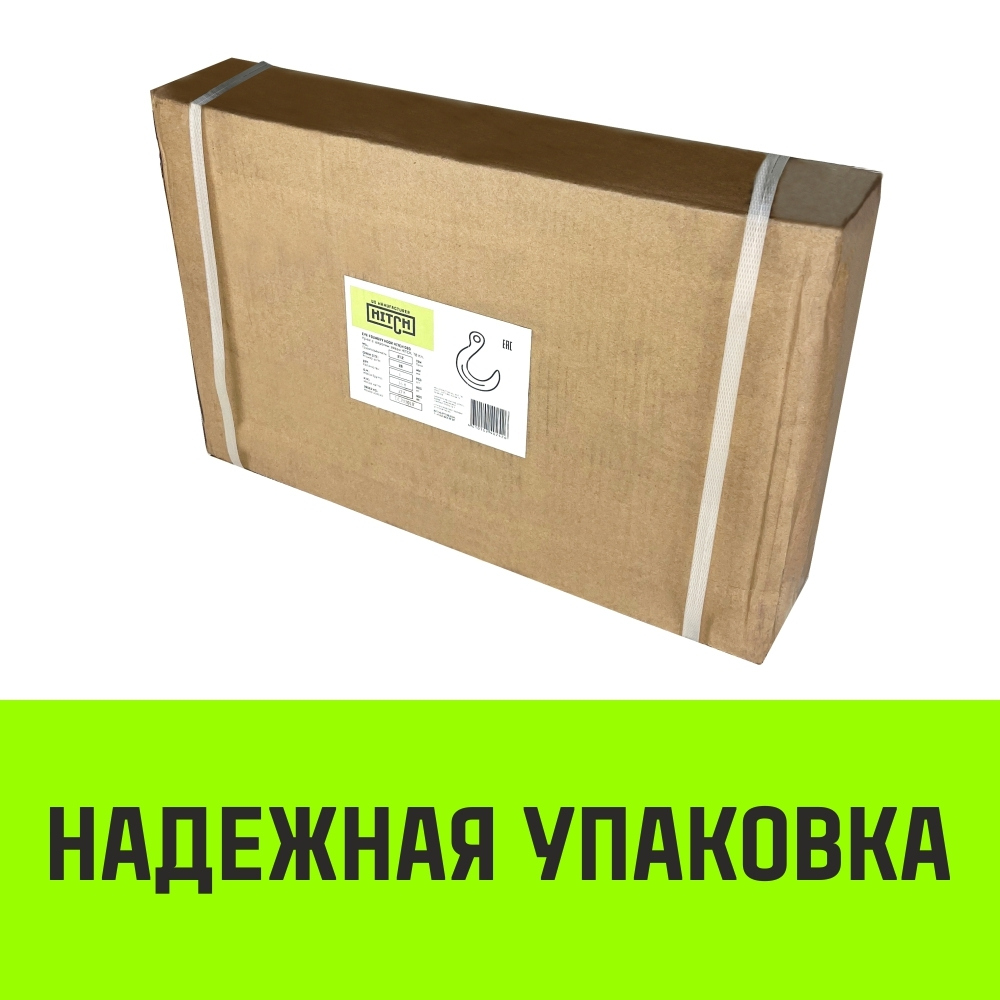 Крюк с широким зевом HIТCH, 6-Т8 кл, 1.2 Т
