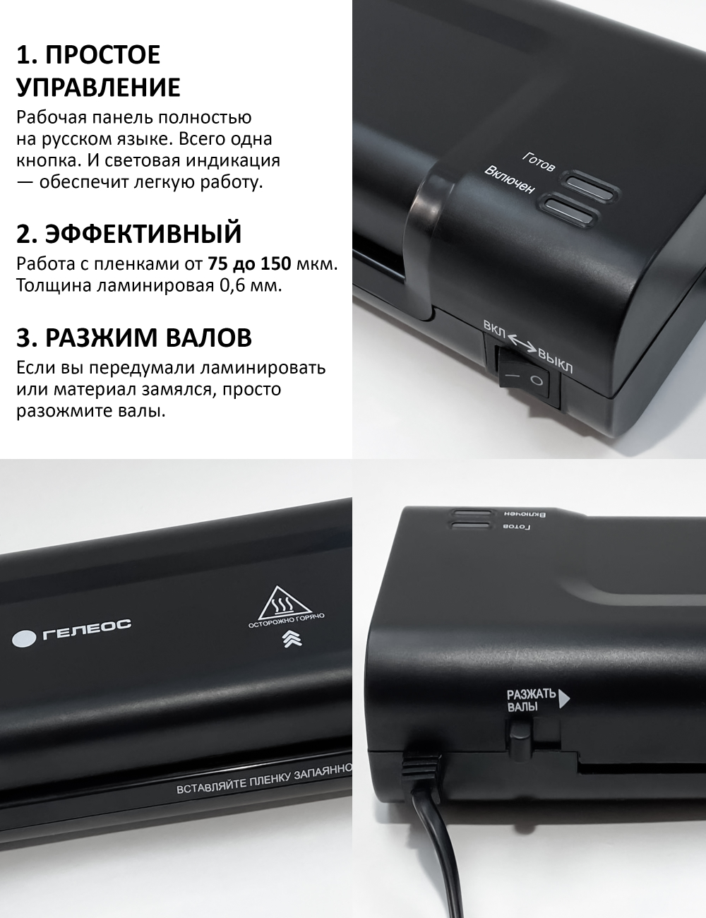 Ламинатор ГЕЛЕОС ЛМ A4 Комбо от производителя