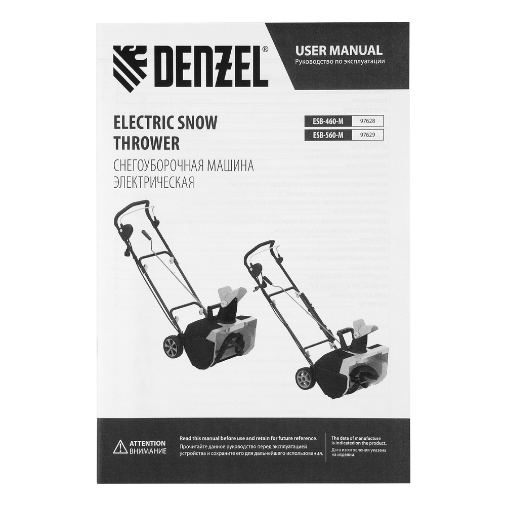 Электрическая снегоуборочная машина ESB-560-M, 2,5 кВт, металлический шнек, LED фара Denzel