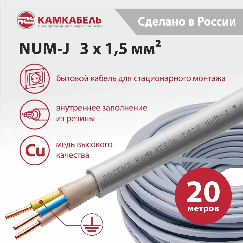 Кабель силовой NUM-J 3х1,5ок(N,PE)-0,66 кВ с ПВХ изоляцией с заполнением Камский Кабель