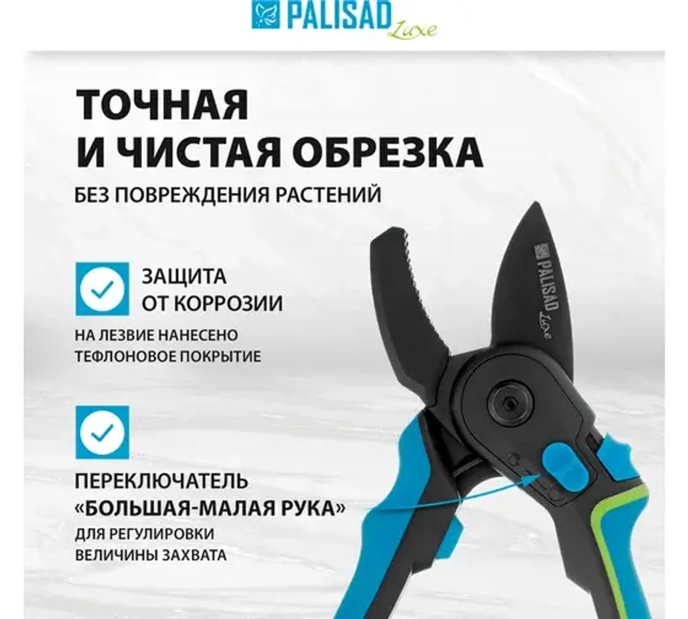 Секатор с наковальней PALISAD 220 мм, регулировка захвата
