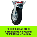 Опора поворотная колесная HITCH 75*22 резина черная SC93