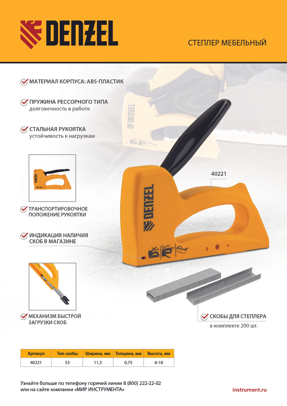 Степлер пластиковый, скобы в комплекте, тип 53, 6-10 мм Denzel