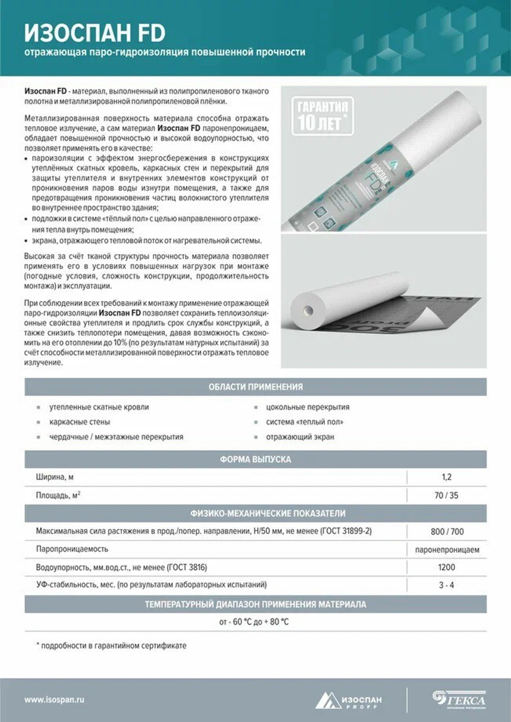Отражающая пароизоляционная пленка Изоспан FD PROFF повышенной прочности 70 м2, рул