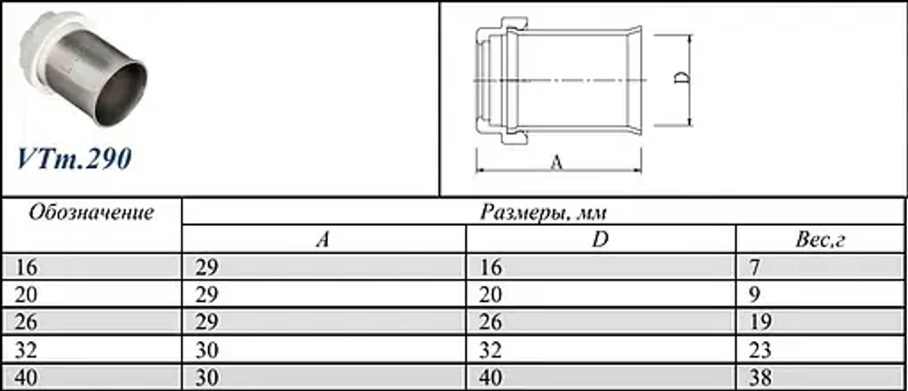 Гильза пресс 26мм Valtec VTm.290.N.000026