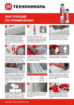 Клей-пена ТехноНиколь для газобетонных блоков и кладки 900 мл