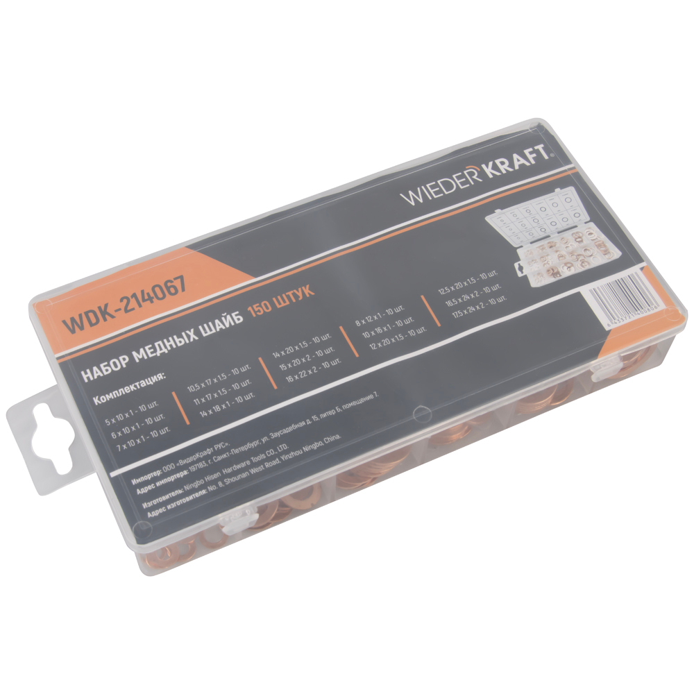 Набор медных шайб WDK-214067