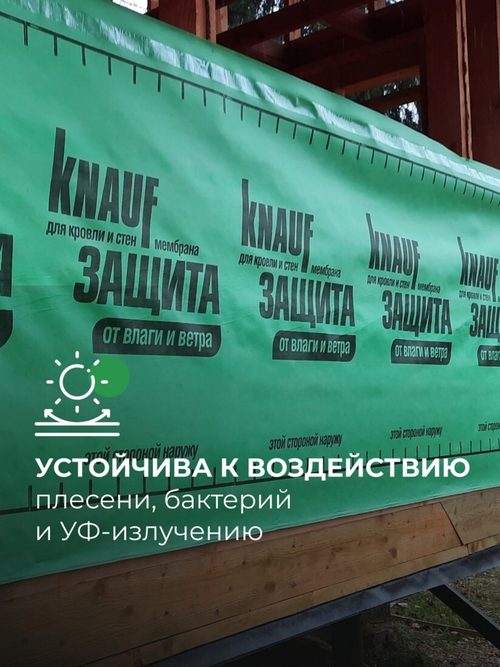 Гидро-ветрозащитная мембрана Knauf Защита AX супердиффузионная 60 м2, рул
