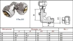 Уголок компрессионный соединительный 32мм Valtec VTm.351.N.003232