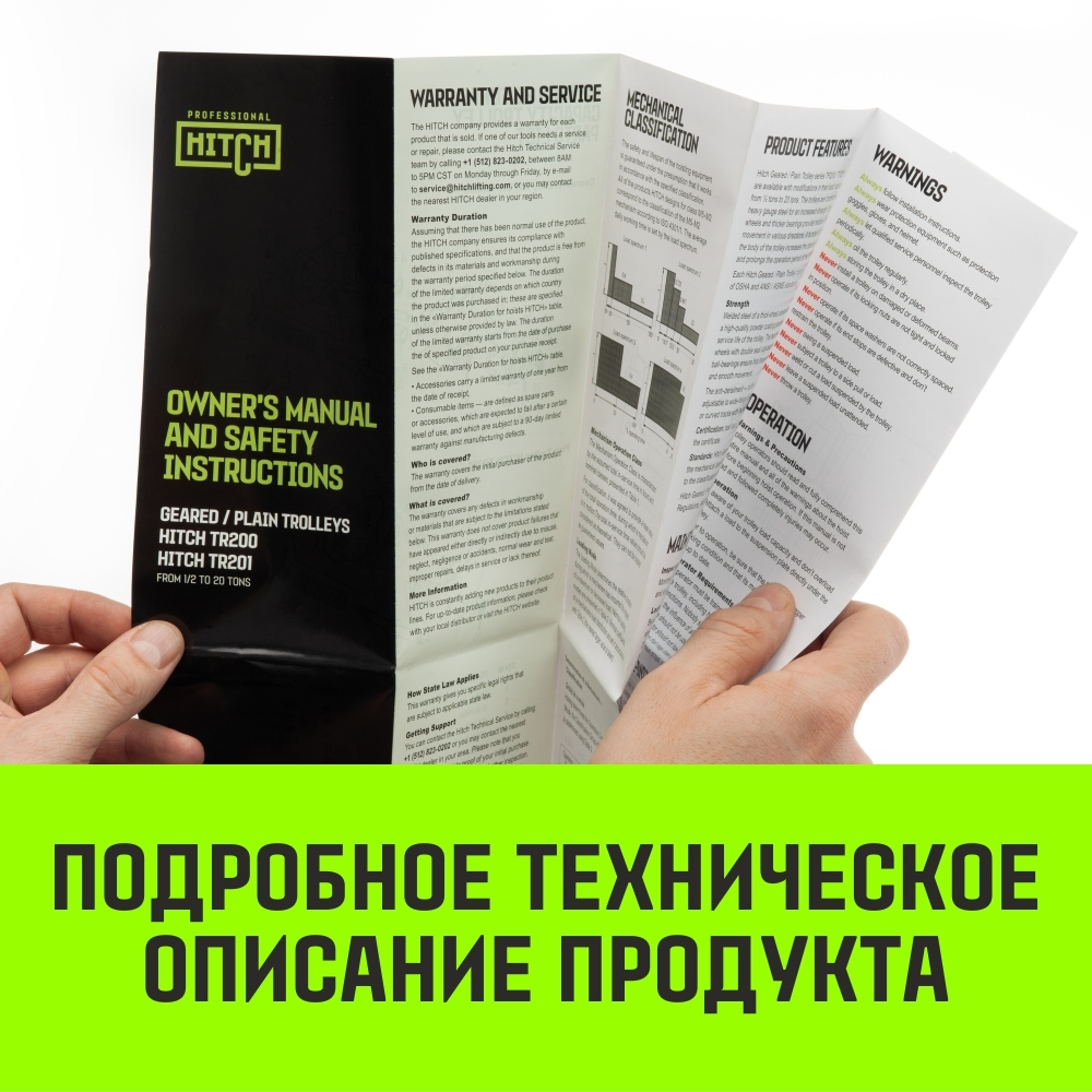 Тележка для ручных талей с цепным приводом HITCH TR200, 0.5 т, 18 м