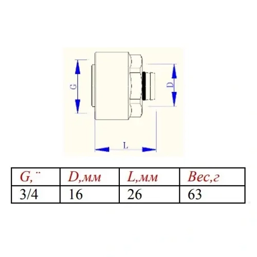Концовка для металлопластиковых труб ¾"ек x 16x2.0мм Valtec VT.4420.NE.16