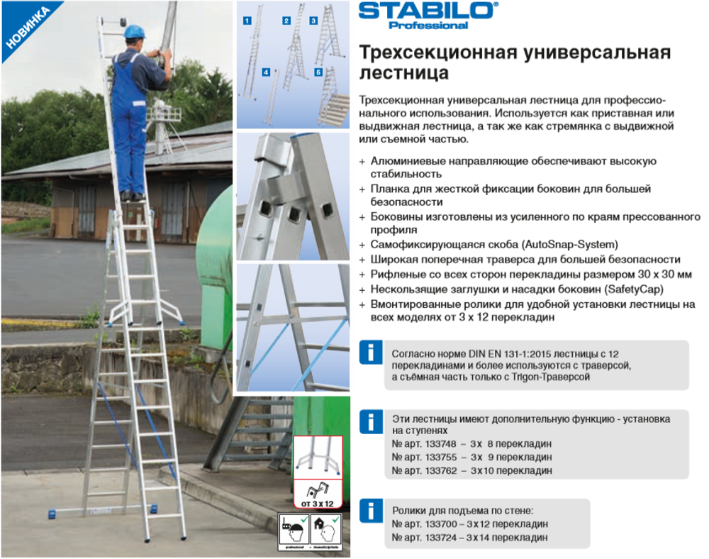 STABILO Универсальная лестница их трёх частей, 3 х 10 перекладин с доп. функ.