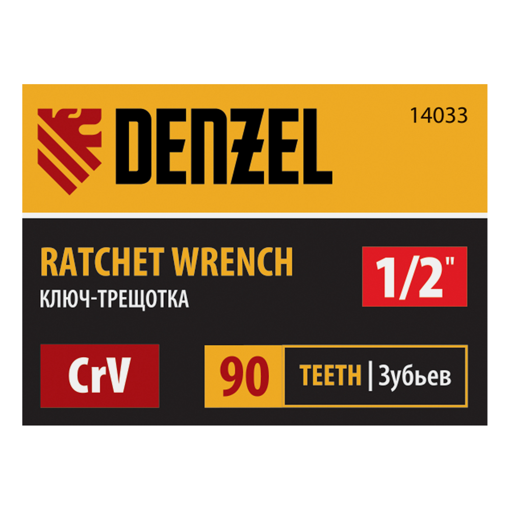 Ключ-трещотка 1/2", 90 зубьев, с быстрым сбросом, CrV Denzel