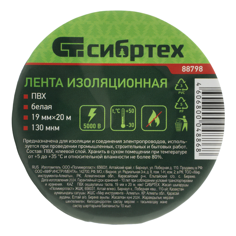 Изолента ПВХ, 19 мм х 20 м, белая Сибртех