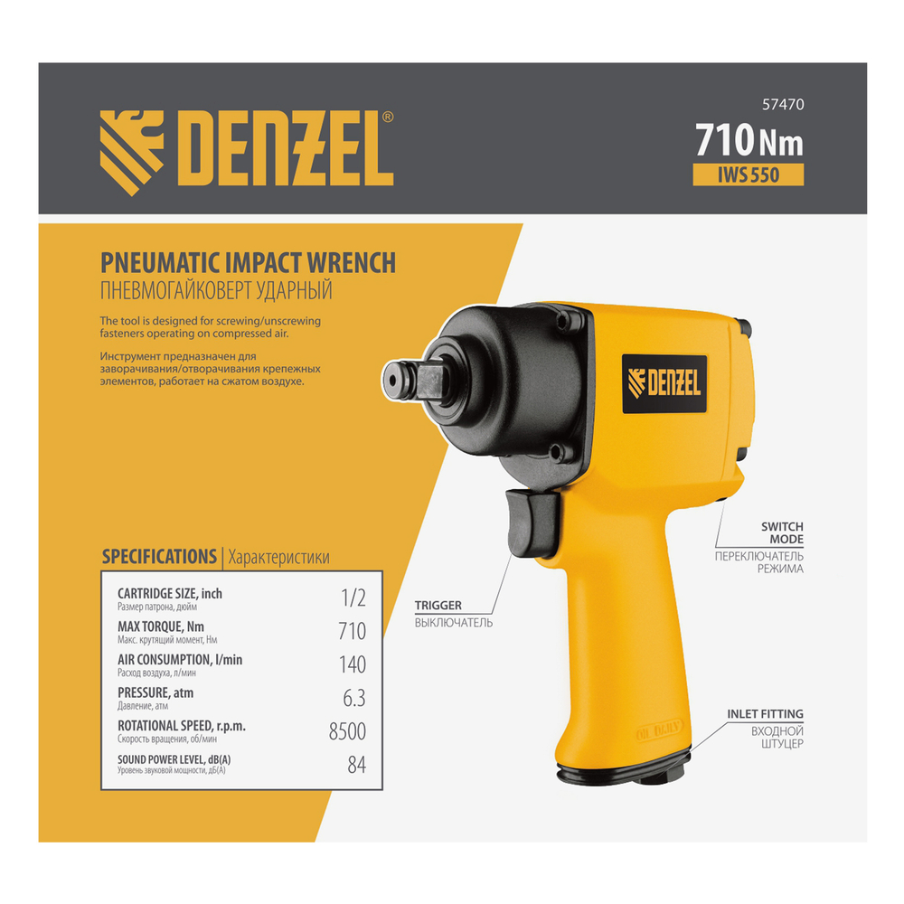 Ударный пневмогайковерт IWS550 Compact, 1/2", 8500 об/мин, 710 Нм Denzel