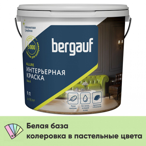 Краска Bergauf Allure интерьерная акриловая глубокоматовая супербелая, база А, 9 л/13,5 кг, шт