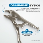 OPTIMUS 11305 Зажим сварочный, овальные губки 5"