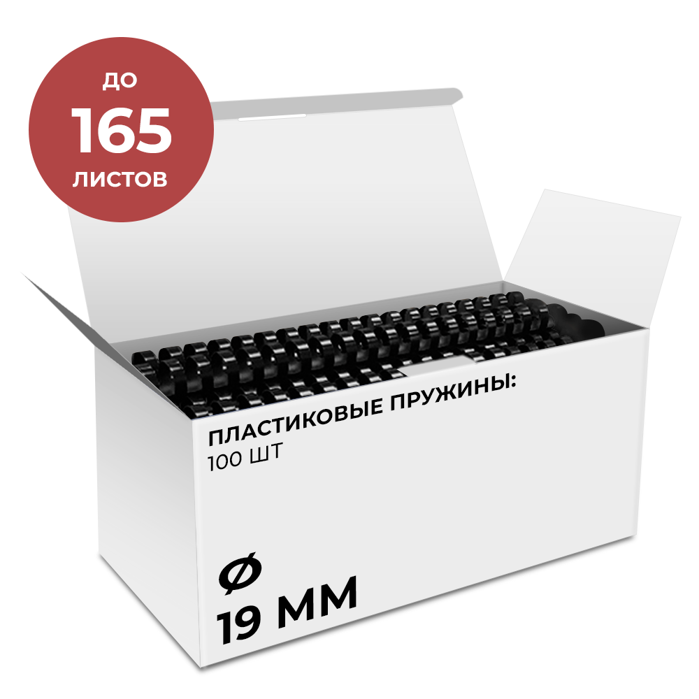 Каталог Пластиковые пружины 19 мм черные 100 шт. от ГЕЛЕОС