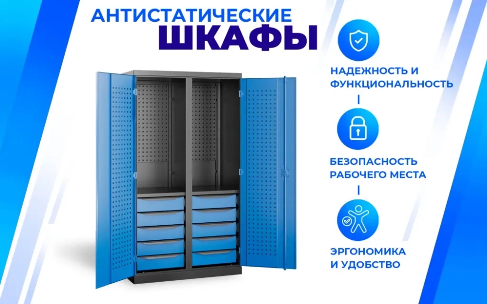 Шкаф антистатический SPC 180.B5.S1