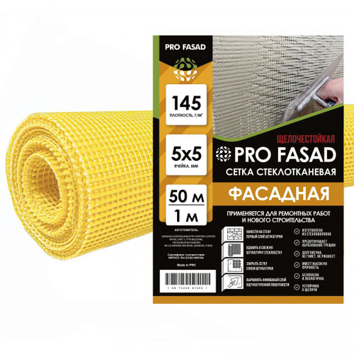 Сетка стеклотканевая фасадная Pro Fasad, ячейка 5х5 мм, 145 гр/м2, 1х50 м, рул