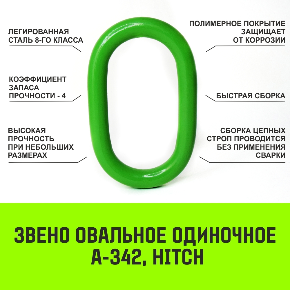 Строп цепной HITCH 1СЦ-1,5 т. (L=1,00м) 8 кл