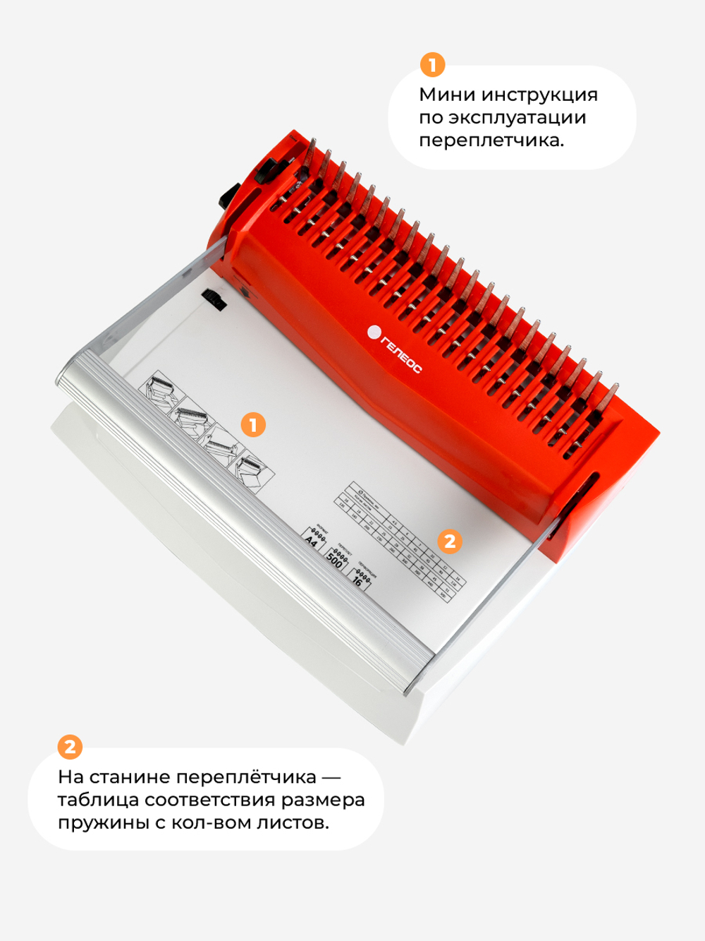 Переплетчик ГЕЛЕОС БП-16 бело-красный от производителя