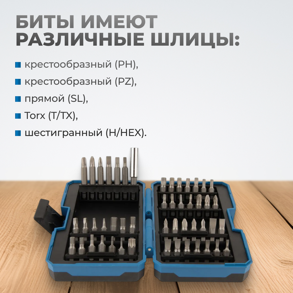 OPT-BS1049 Набор бит SL, PH, TORX, HEX, 49 предм.