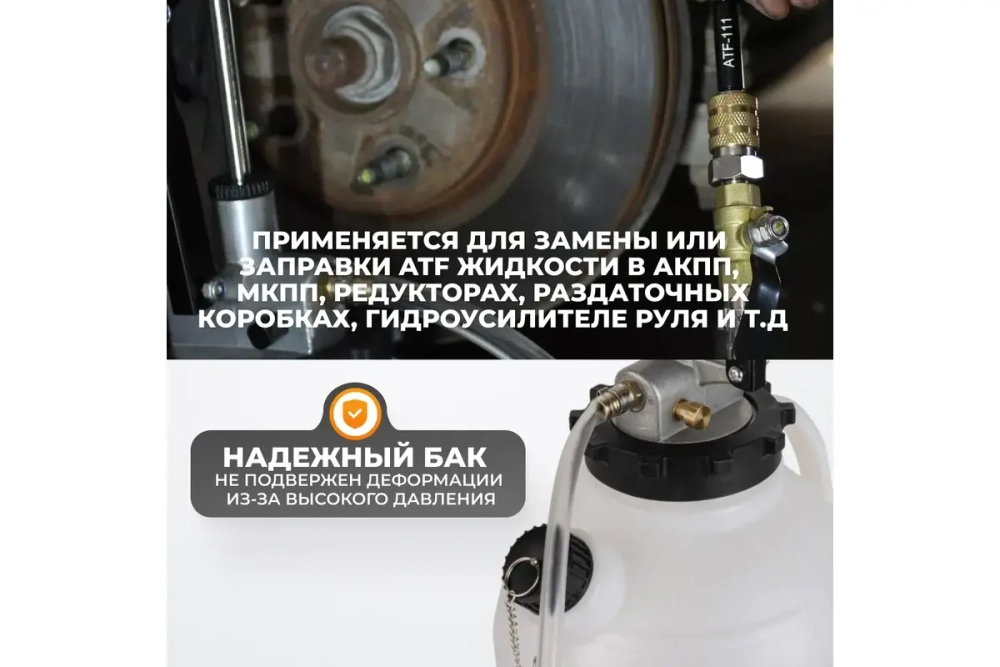 WDK-89092 Набор для заправки масла в АКПП