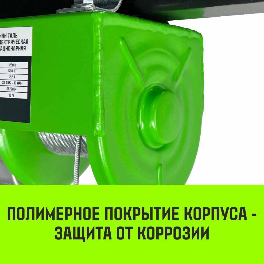 Мини таль электрическая комбинированная HITCH РА1000 500/1000кг 12/6м 220В