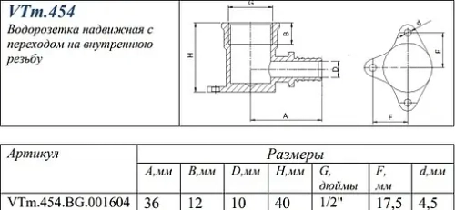 Водорозетка аксиальная 16мм x ½"в Valtec VTm.454.BG.001604