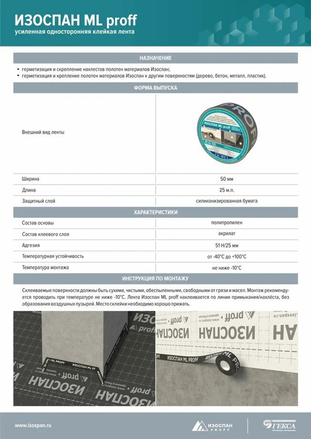 Лента соединительная Изоспан ML Proff усиленная односторонняя, 50 мм, 25 м, шт