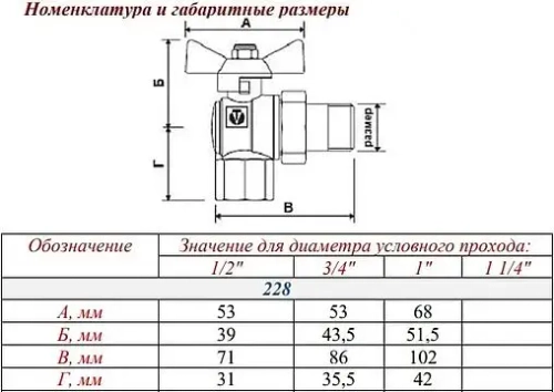 Кран шаровый с американкой угловой ½"в x ½"н Valtec Base VT.228.N.04