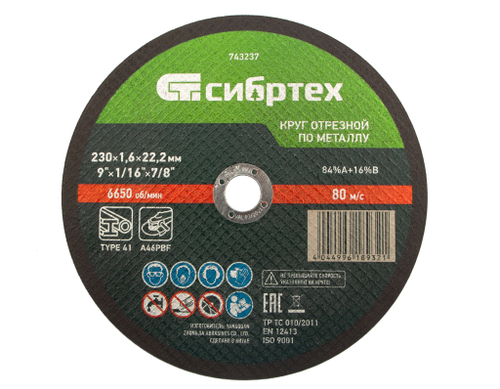 Круг отрезной по металлу, 230 х 1,6 х 22,2 мм Сибртех