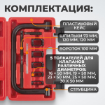 WDK-214100 Рассухариватель клапанов, в кейсе